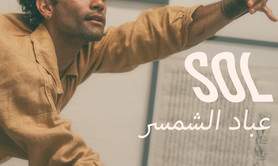 Hors Sol عبّاد الشمس