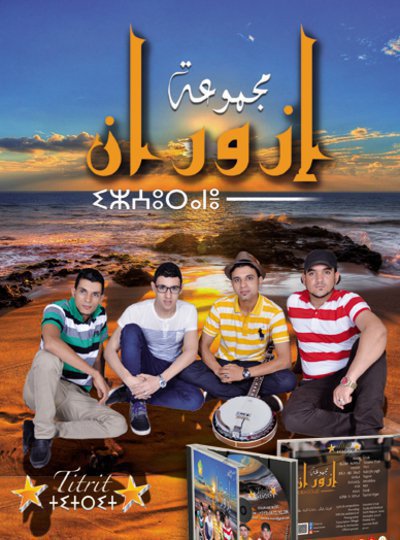 groupe izorane - Style amazigh sud maroc