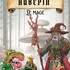 compagnie memento moriboum - Aubépin, le Mage