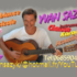Yvan Sazyk - animation musicale  - Image 2