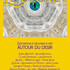 LE SECRET Exposition d’art actuel autour du thème du DESIR