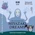 Miyazaki Dreams