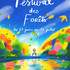 Festival des Forêts