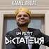 Kamel Abdat - Un Petit Dictateur - Apollo Comedy, Paris