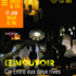 (é)Mouvoir