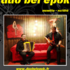 Duo Bel épok   depuis 1997